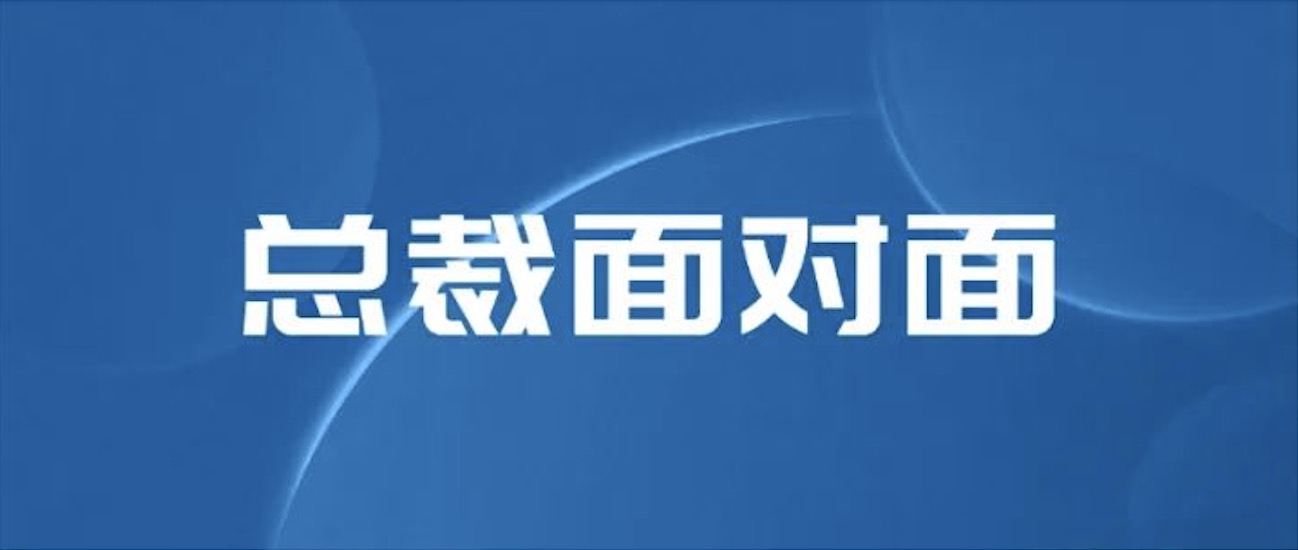 坦诚凝聚信心 温暖传递力量｜与总裁直面交流 PG电子人倍增信心与力量